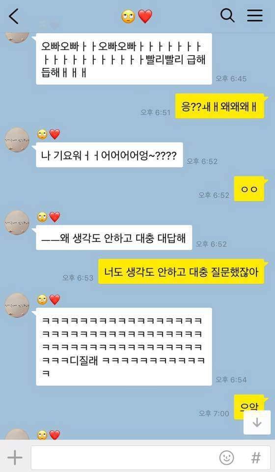 귀여운 커플의 카톡 | 인스티즈