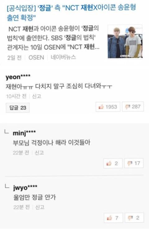 아이돌 말고 부모님 걱정이나 해라.jpg | 인스티즈