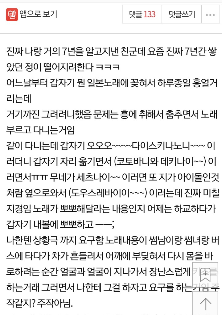 쉴새없이 일본노래 부르는 친구한테 어진다 진짜.jpg | 인스티즈