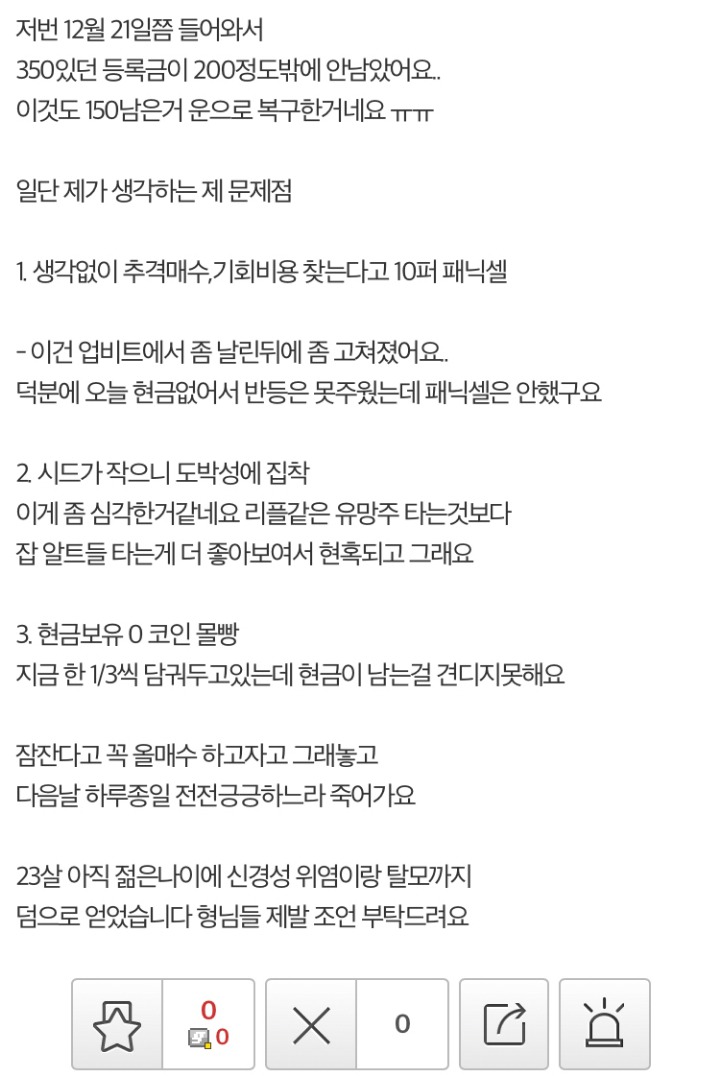 코인에 등록금 투자한 대학생.jpg | 인스티즈