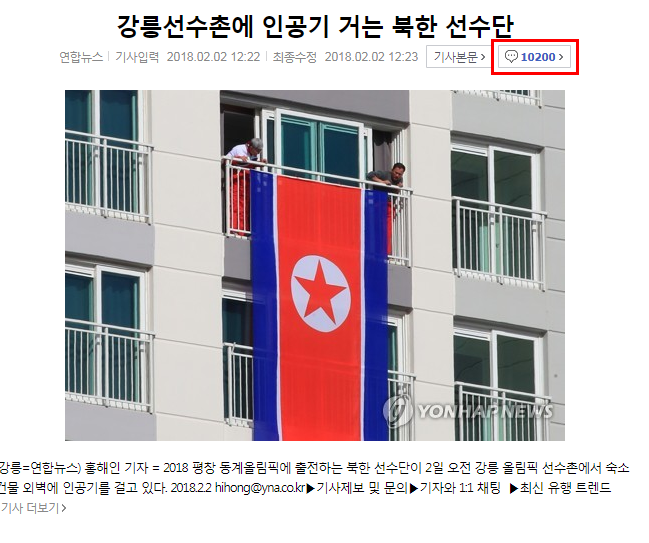 다른 사진도 많은데 자극적일수있는 단편적인 사진을 메인에 띄워놓은 네이버 - 인공기내건 북한선수단 | 인스티즈