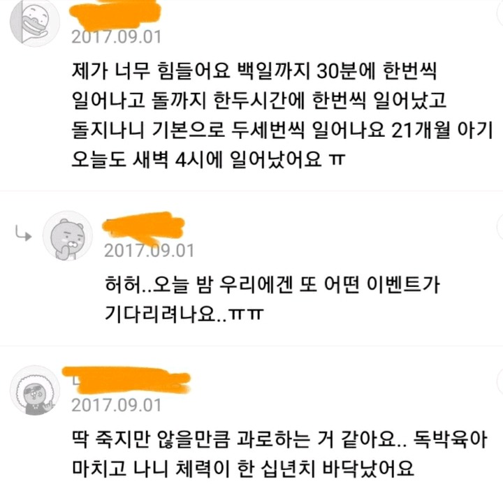 육아는 과로사 없겠죠? | 인스티즈