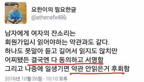 여자의 잔소리.jpg | 인스티즈