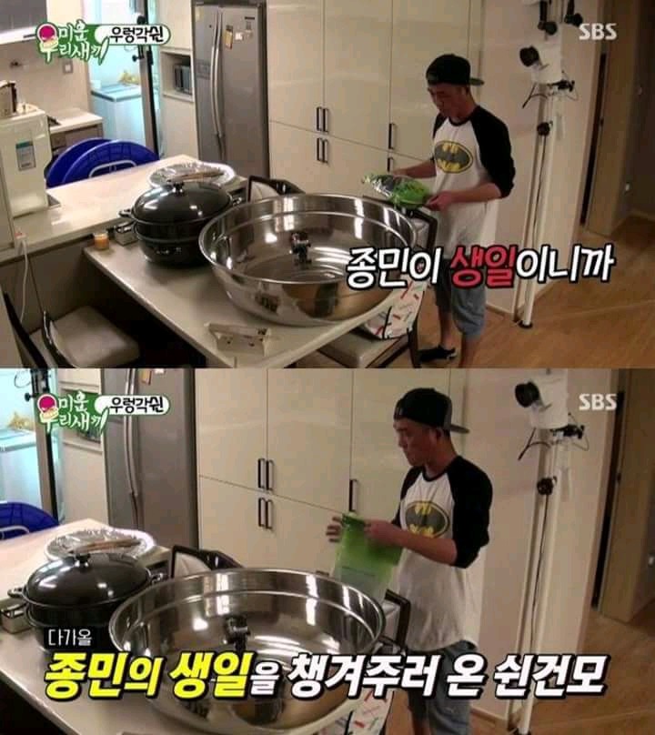 김종민 생일상 차려주는 쉰건모.jpg | 인스티즈