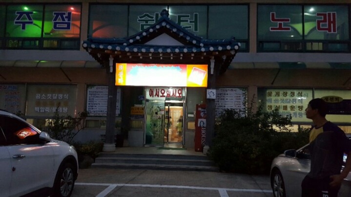 봄이 식당 이미지