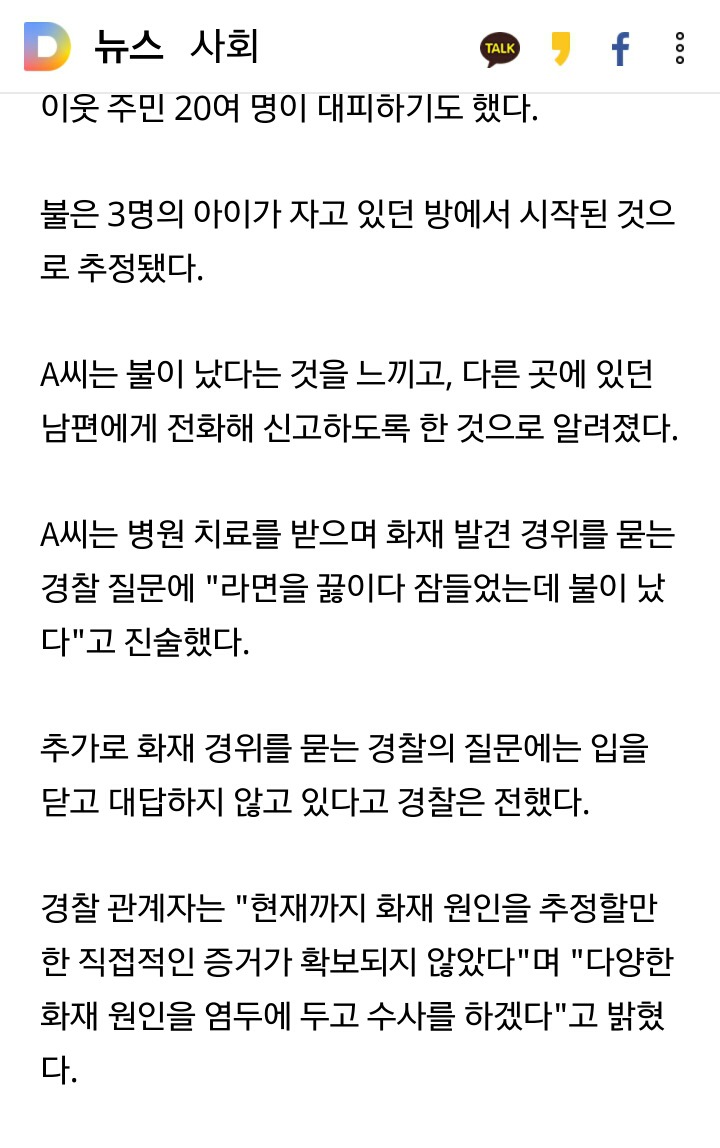 "라면 끓이다 잠들어"..아파트 화재로 어린아이 3명 사망(종합)-사건이 뭔가 이상함 | 인스티즈