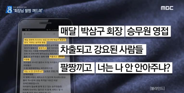 여승무원과 신체 접촉이 많다는 금호아시아나 회장과 미래에셋 뒤풀이 | 인스티즈