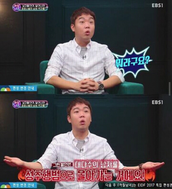 ??? : 그런 발언은 대다수의 남자를 성추행범으로 몰아가는 거예요! | 인스티즈
