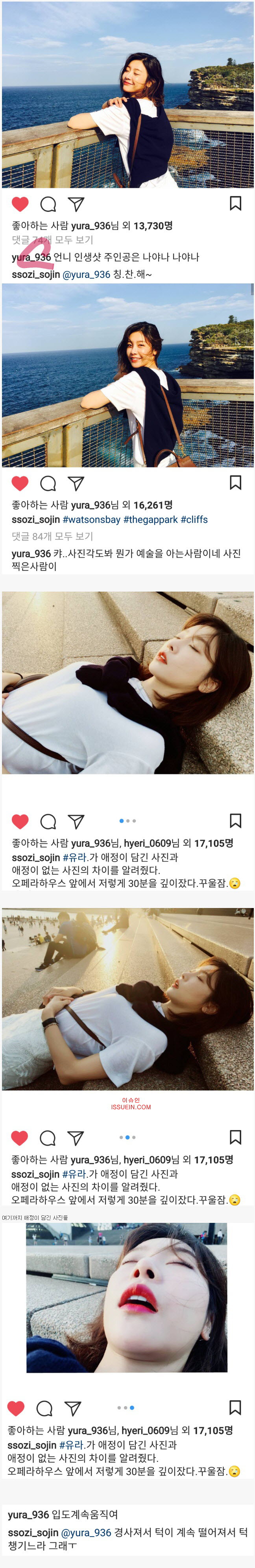소진 이모 인생샷 찍어준 유라 | 인스티즈