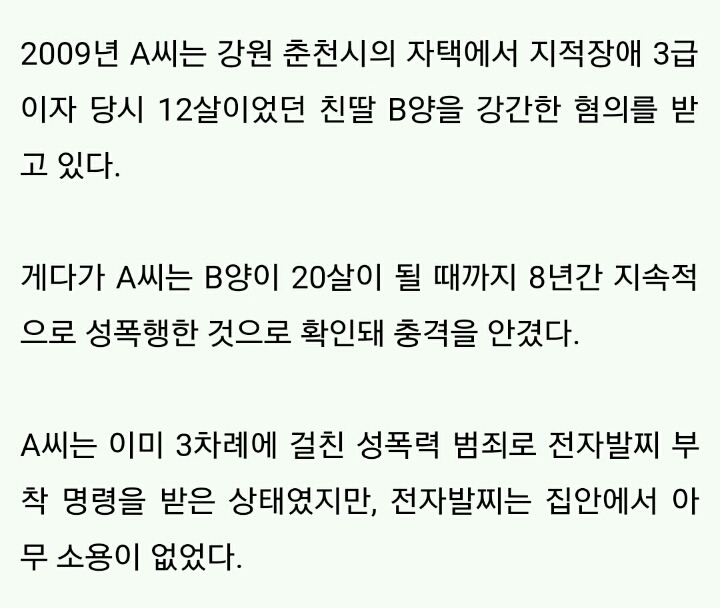 전자발찌 착용한 채 친딸 8년 강간한 50대 아버지 | 인스티즈