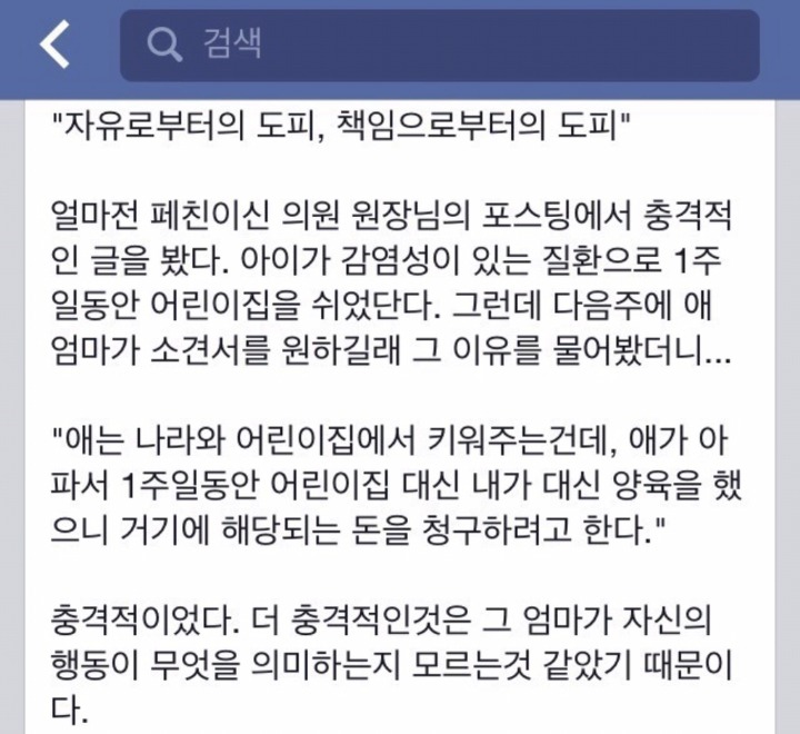의사선생님 돌아버릴뻔한 썰.jpg | 인스티즈