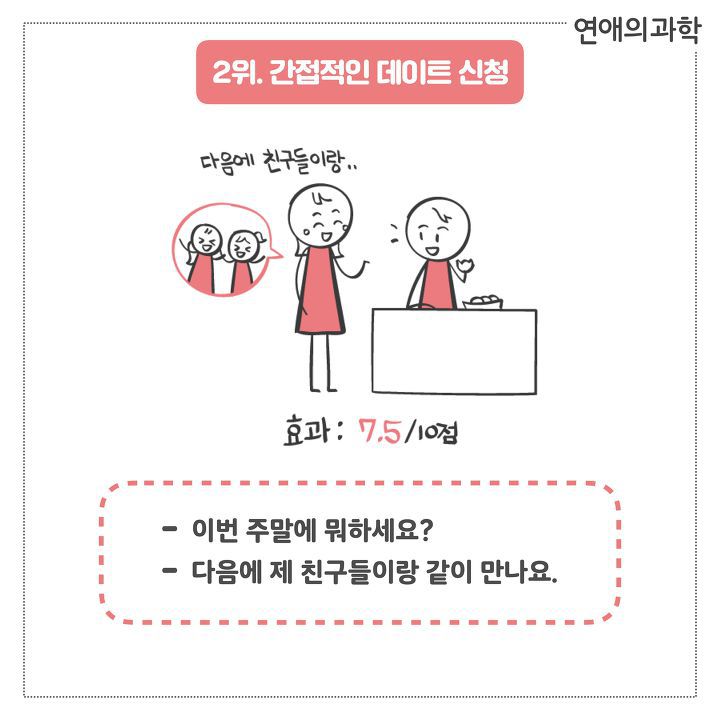 남자에게 대쉬할 때 효과적인 작업 멘트 TOP 10 | 인스티즈