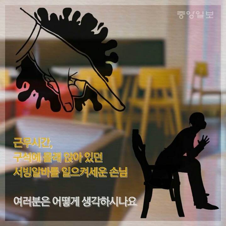 손님 없다고 서빙알바가 앉아도 되나? | 인스티즈