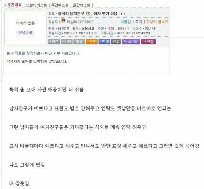 남친있는 여자 빼앗는 방법 | 인스티즈