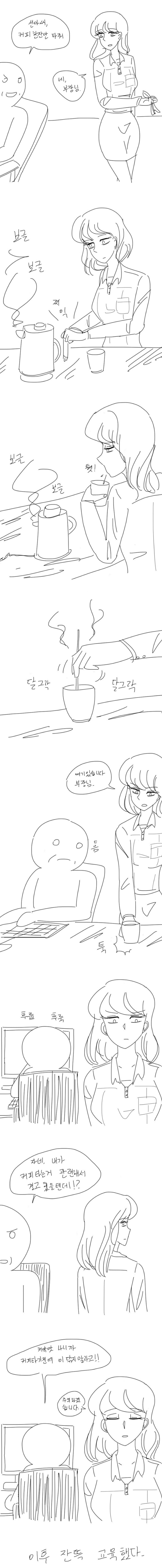 여직원이 커피심부름 하는 만화.manhwa | 인스티즈