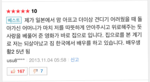 영화 집으로를 보고 한국에서 배우활동을 시작한 재일교포 3세 배우 | 인스티즈