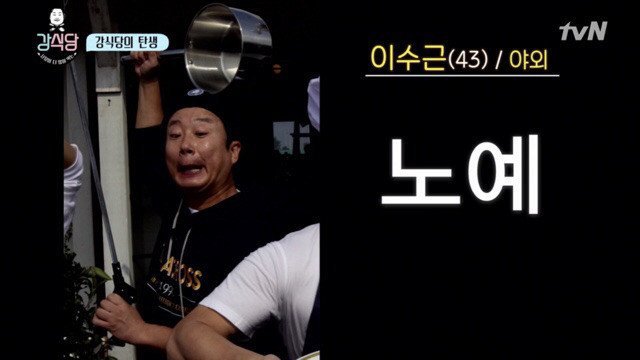 [강식당] 사실상 이식당.jpg | 인스티즈