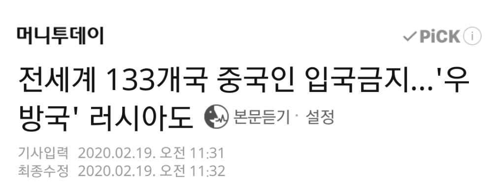 중국인입국금지국가 133개국? 실제 문서내용은.. | 인스티즈