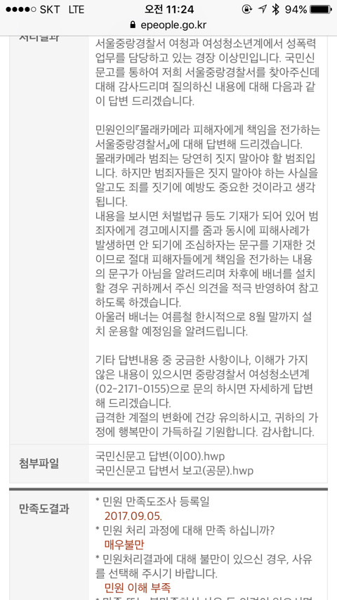 몰카관련 민원 넣은 거 해결되니까 개뿌듯하다 | 인스티즈