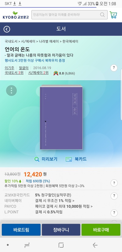 교보문고 오프라인에서 구매할때 싸게사는 꿀팁.jpg | 인스티즈