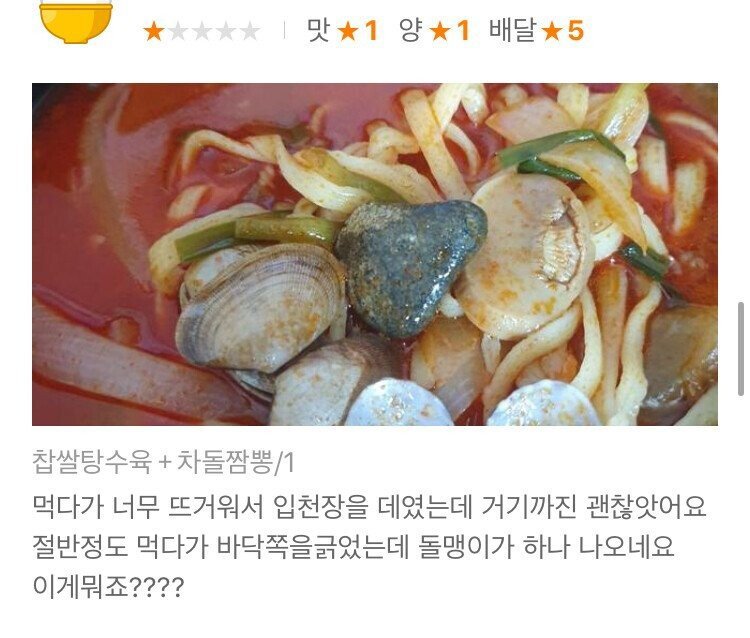 차돌짬뽕 이미지