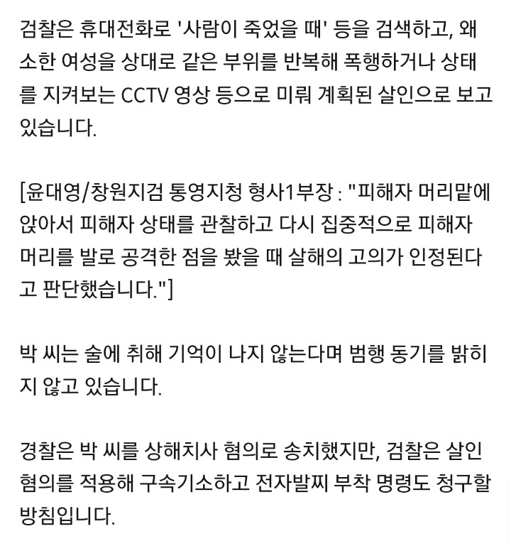 폐지 줍던 50대 여성 무차별 폭행·살해한 20대 상해치사로 송치한 경찰 | 인스티즈