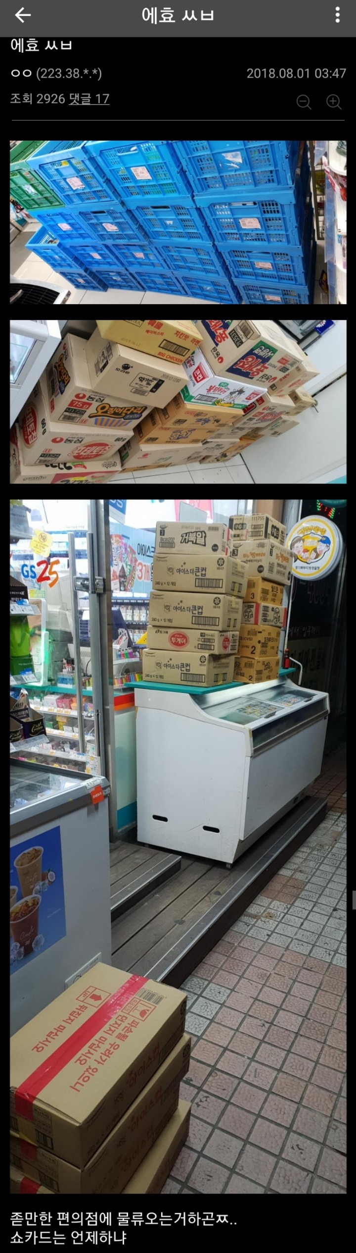 편의점갤 물류 모음 4.jpg | 인스티즈