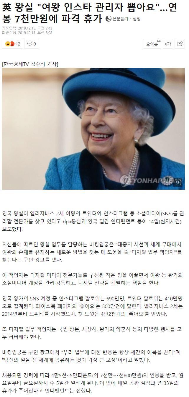 영국 여왕 인스타 관리자 채용 공고 | 인스티즈