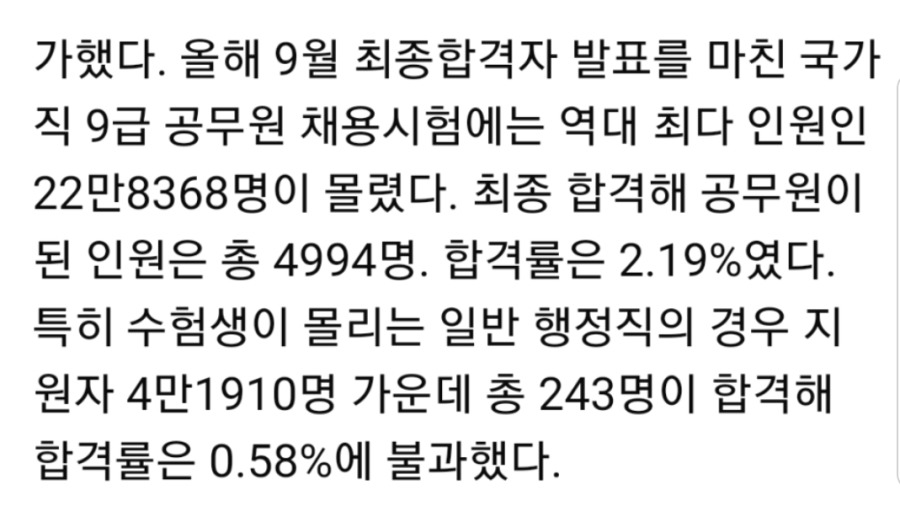 9급공무원 시험 합격률 | 인스티즈
