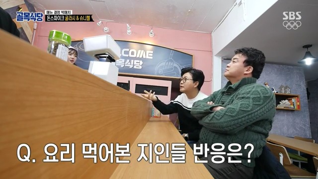 [골목식당] 백종원도 인정하는 돈스파이크 요리 | 인스티즈
