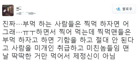 찍먹충들 수준 | 인스티즈