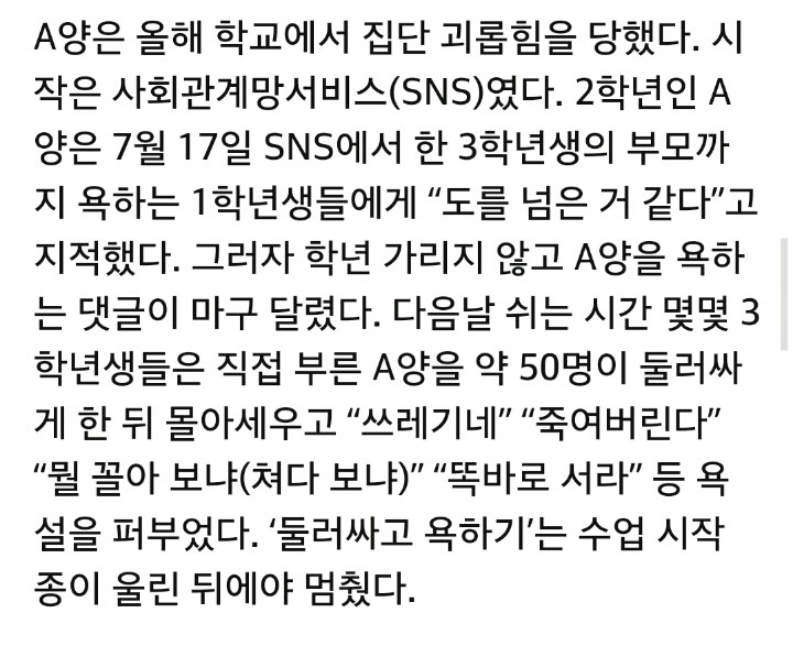 SNS 통해 80명 몰려가 괴롭힌 중학생들 | 인스티즈