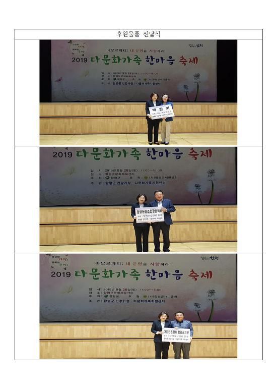 19.09.28(토) 함평군 다문화가족 한마음축제