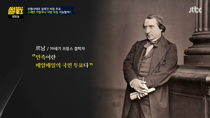 [썰전] 스페인 카탈루냐 지방 독립 가능할까? | 인스티즈