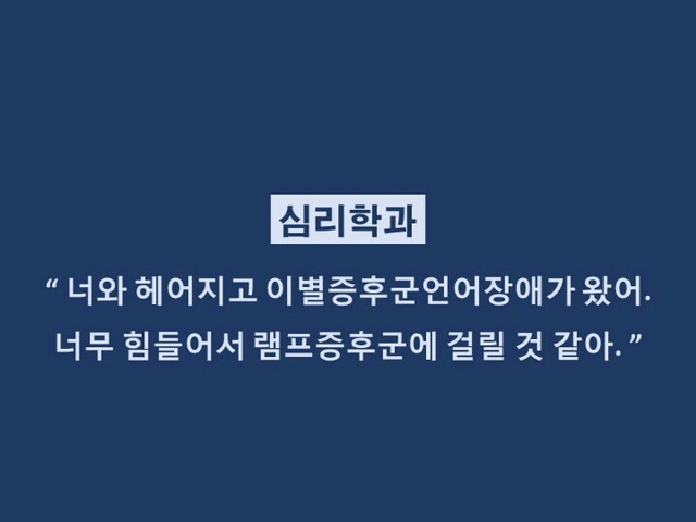 대학생들 격공하는 학과별 이별멘트.jpg | 인스티즈