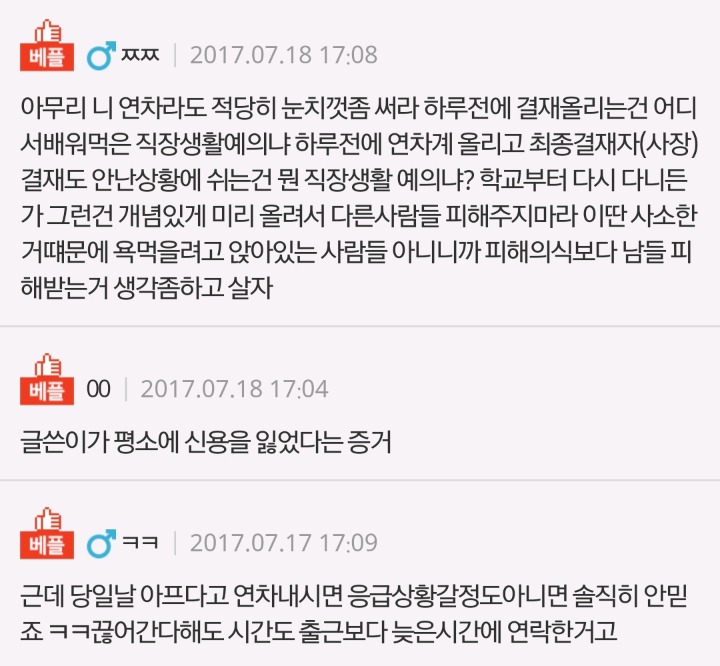 추가)연차휴가를 결근처리하겠다는 회사 | 인스티즈