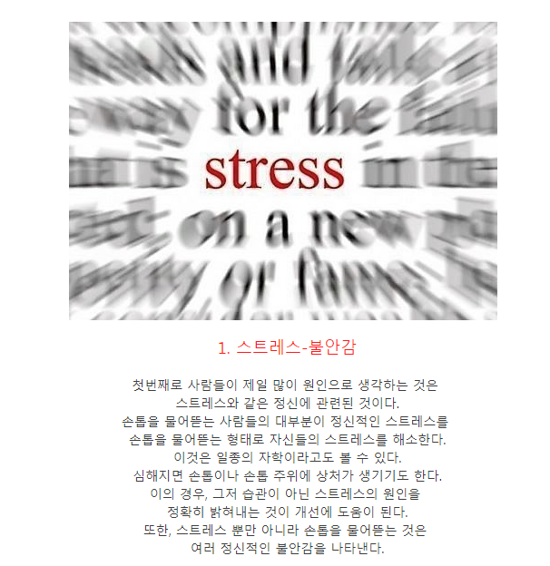 손톱을 물어뜯는 습관 | 인스티즈