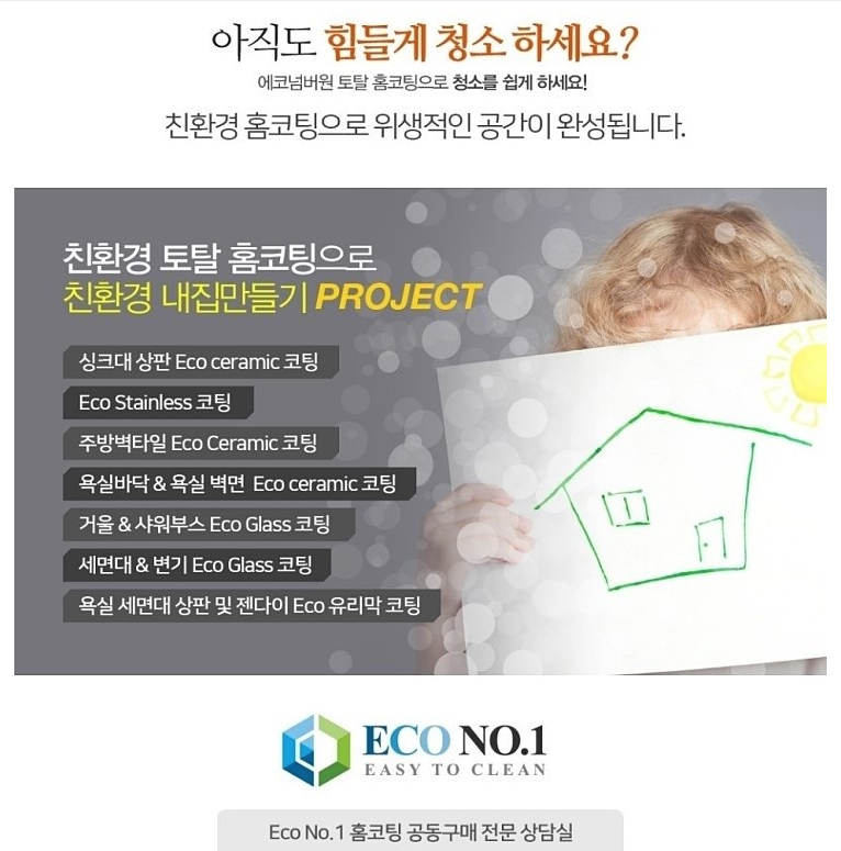 넘버원환경 이미지