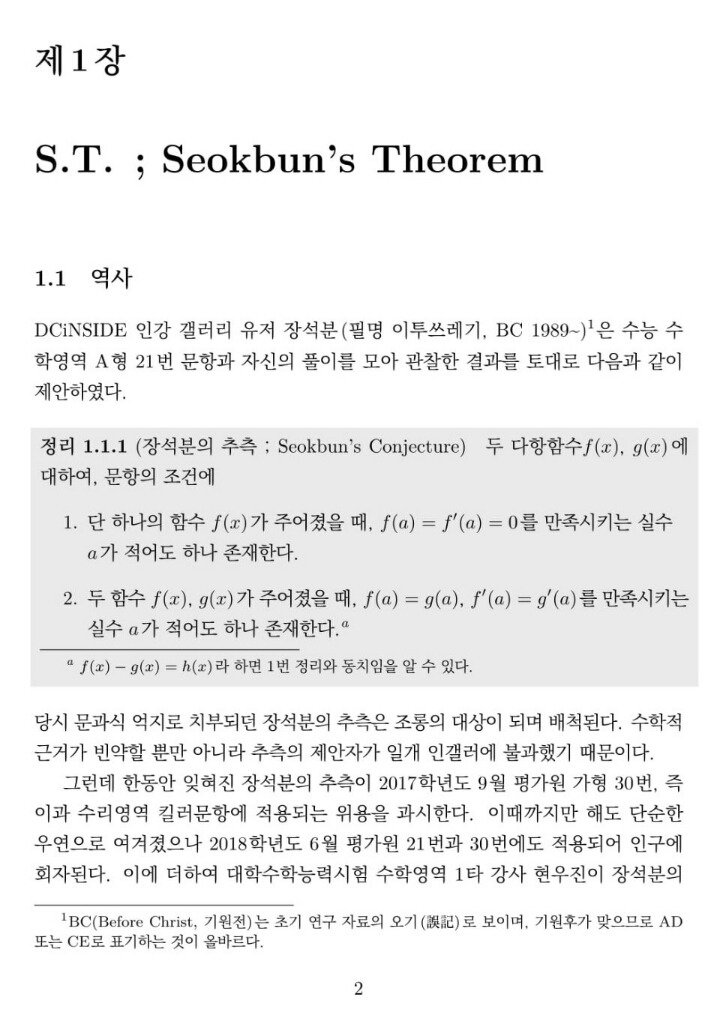 수능 수학 개꿀팁 장석분의 정리.jpg | 인스티즈