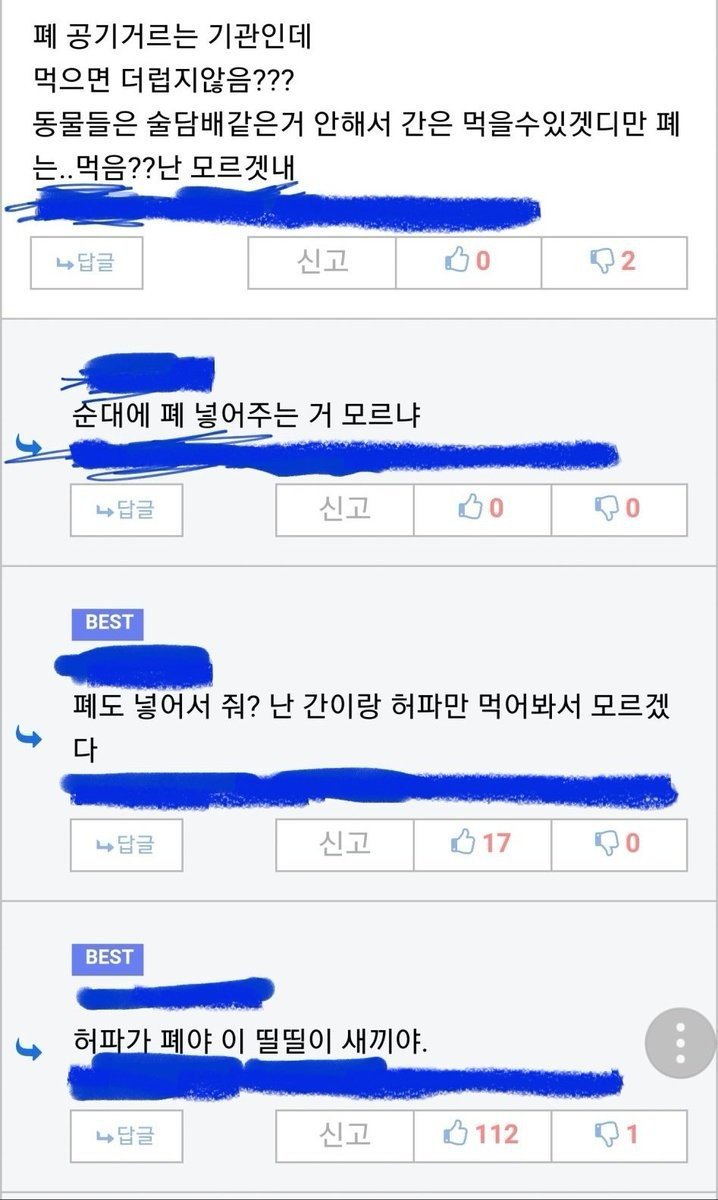 ????? : 폐는 공기 거르는 기관이라 더러워서 못 먹겠어요.jpg | 인스티즈