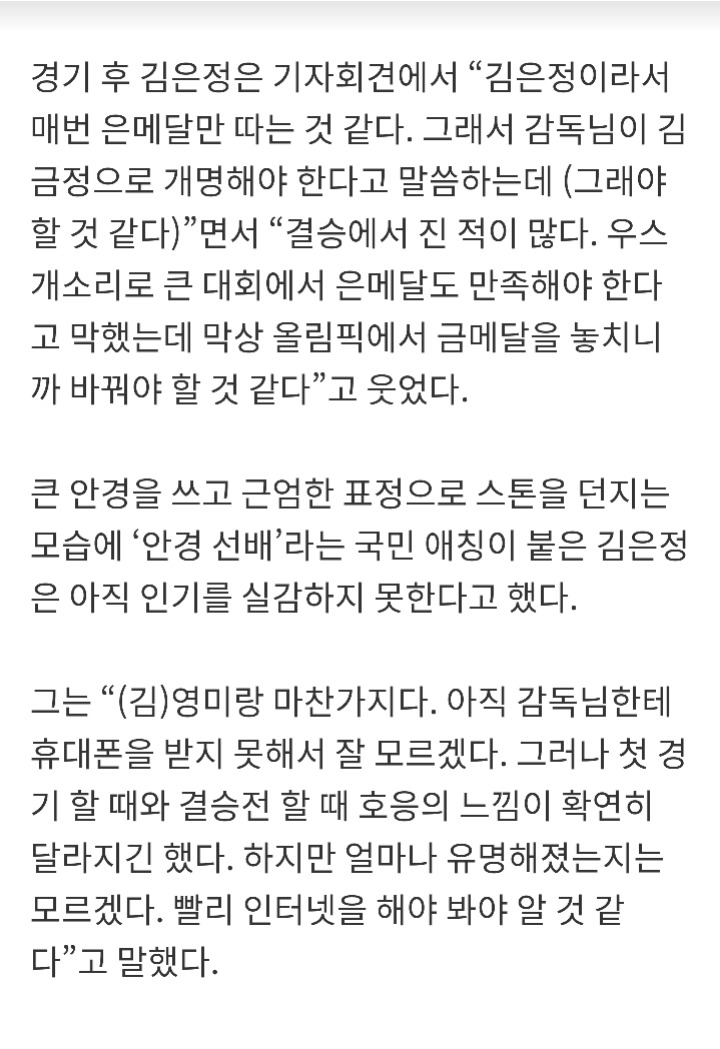 '안경선배' 김은정,"김금(金)정으로 개명해야겠어요" | 인스티즈