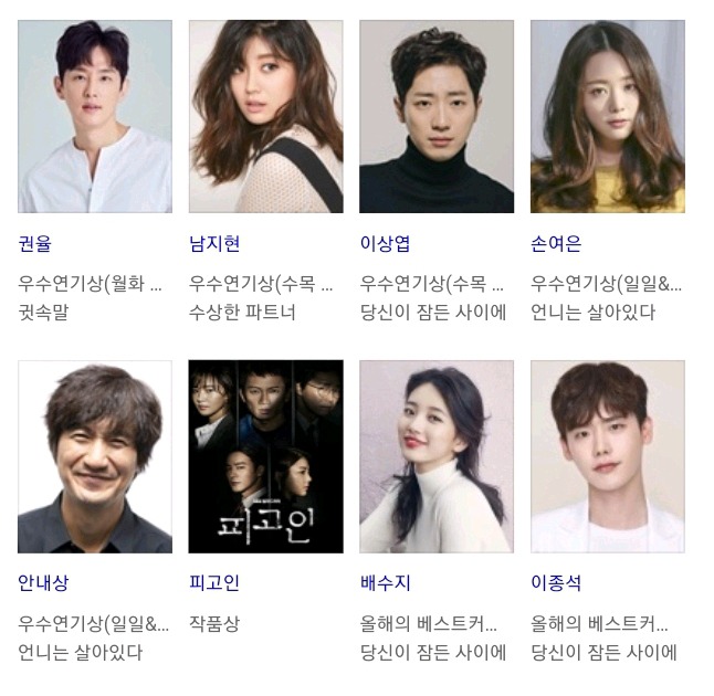 2017 SBS 연기대상 수상 결과.jpg | 인스티즈