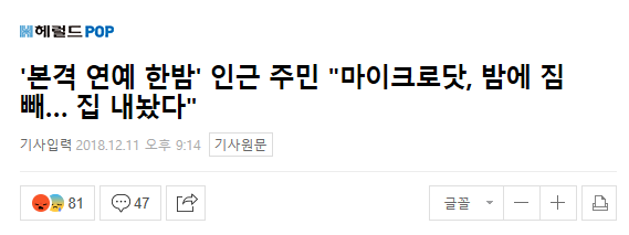 인근 주민"마이크로닷, 밤에 짐 빼… 집 내놨다" | 인스티즈