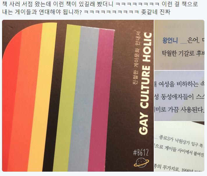 불쌍한 성소수자인 게이들의 문화에 대해 아라보자 | 인스티즈