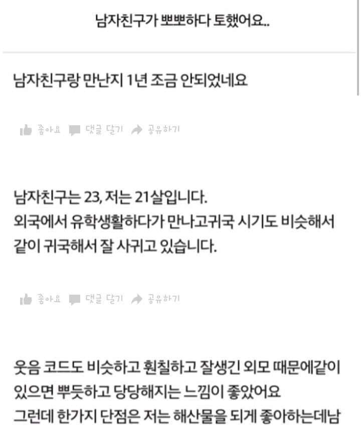 남자친구가 뽀뽀하다 토했어요.jpg | 인스티즈