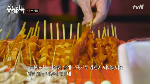[스트리트푸드파이터] 청두 야시장 음식들 | 인스티즈