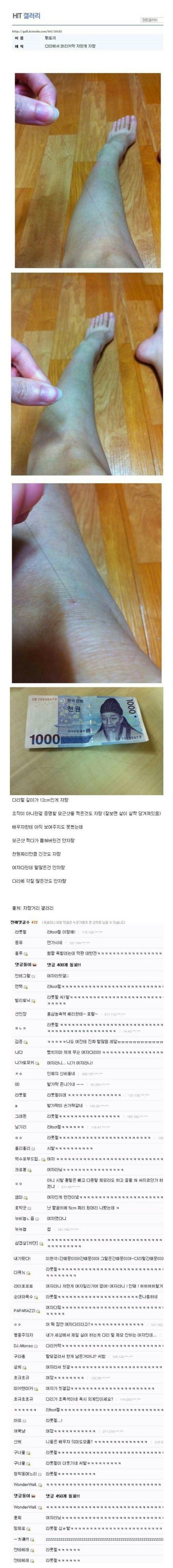 다리에서 머리카락난게 자랑 | 인스티즈