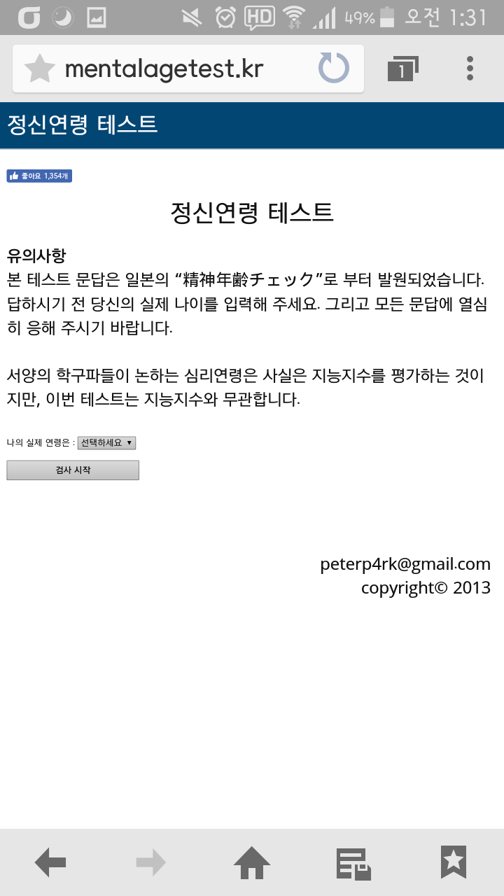 정신연령 테스트 | 인스티즈