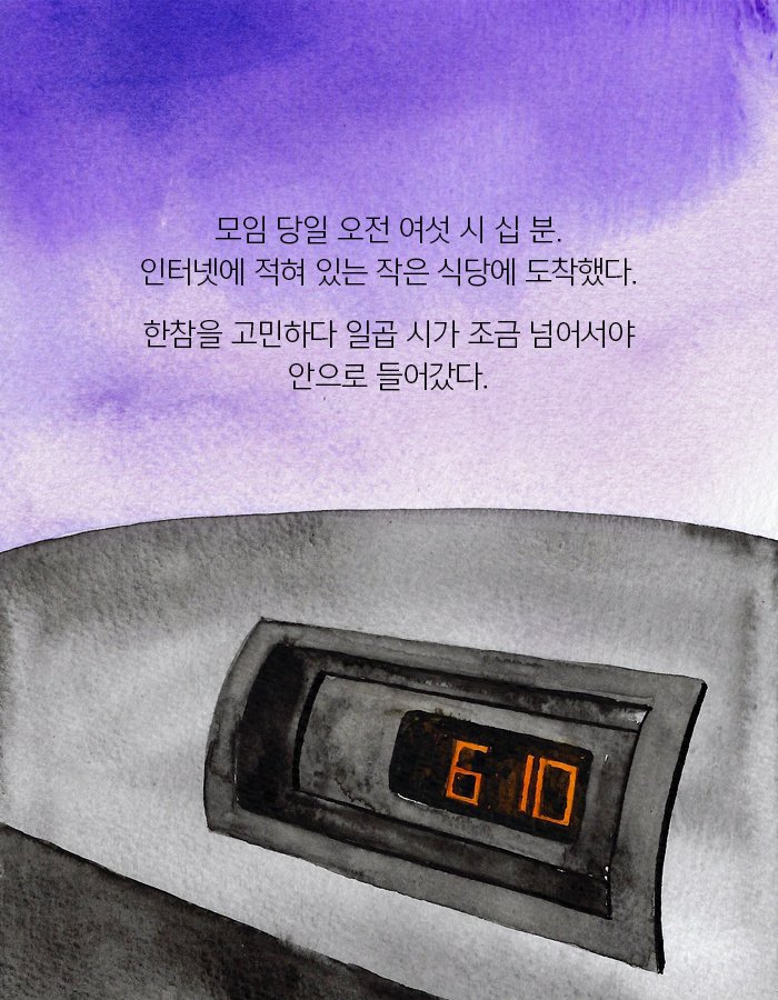 실연당한 사람들의 일곱시 조찬모임 | 인스티즈
