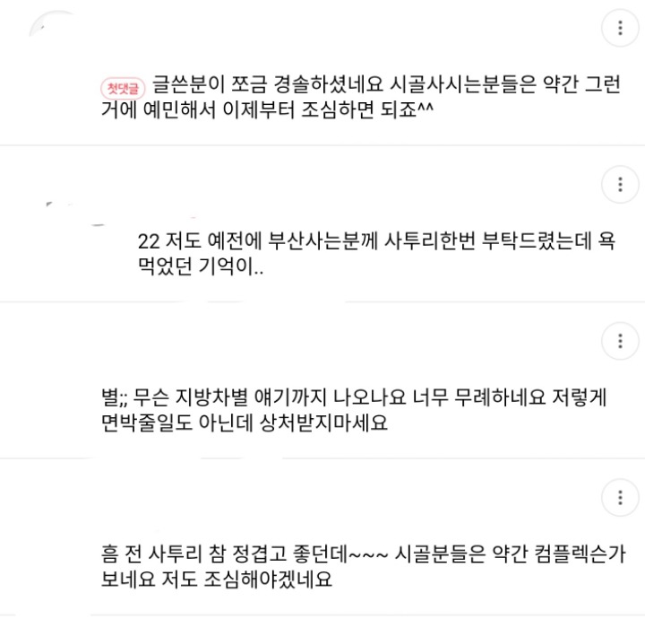 사투리 써달라는게 지방차별인가요?.jpg | 인스티즈